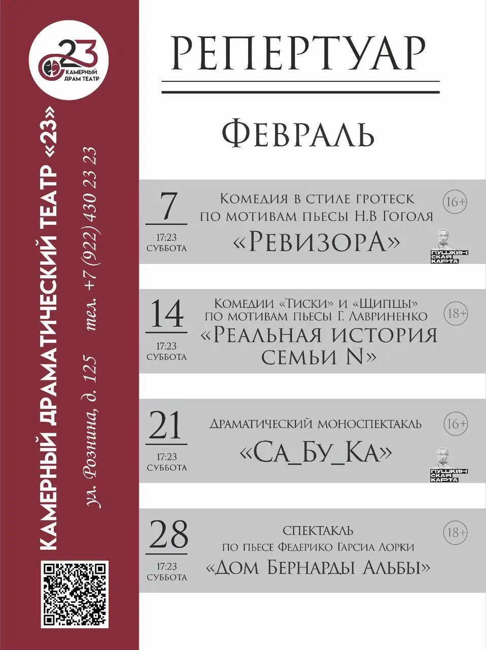 Спектакль РевизорА по мотивам пьесы Гоголя