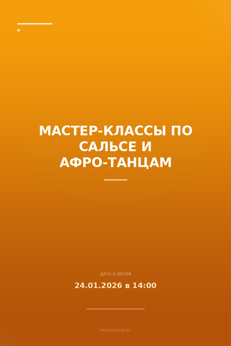 Мастер-классы по сальсе и афро-танцам