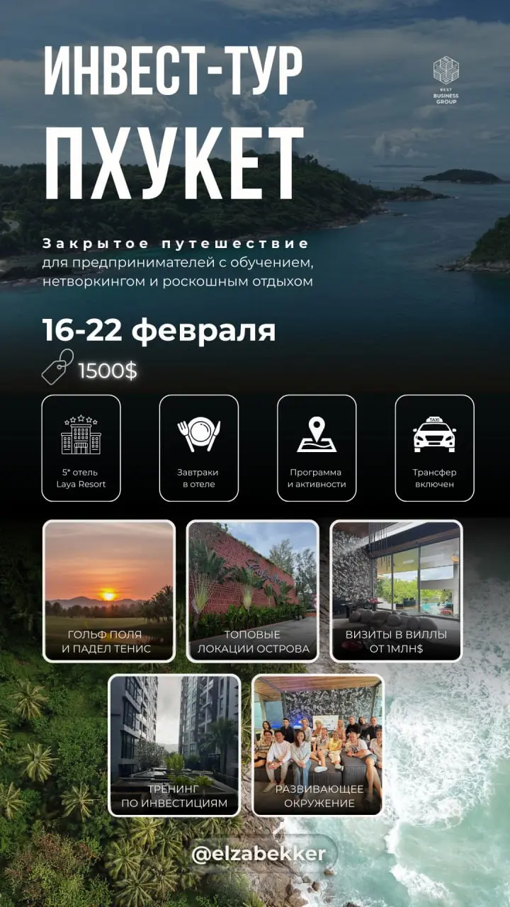 Инвест-тур на Пхукет для предпринимателей