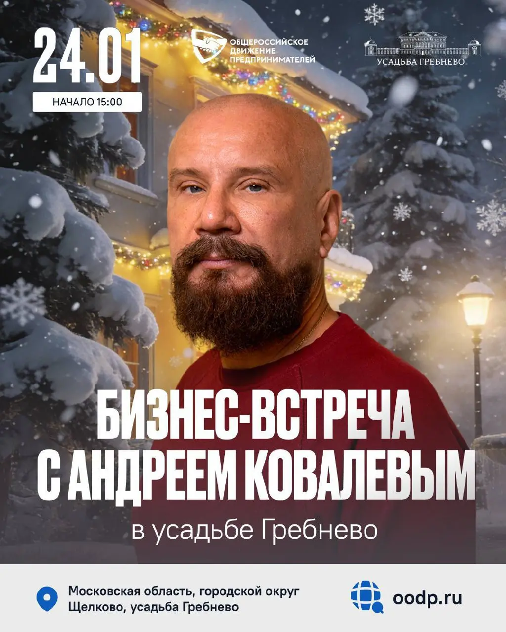 Бизнес-встреча с Андреем Ковалёвым