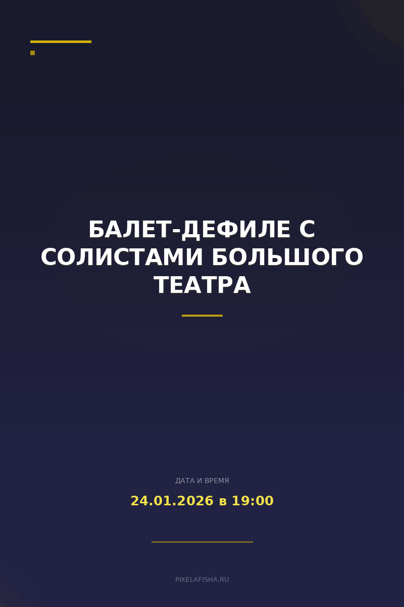 Балет-дефиле с солистами Большого театра