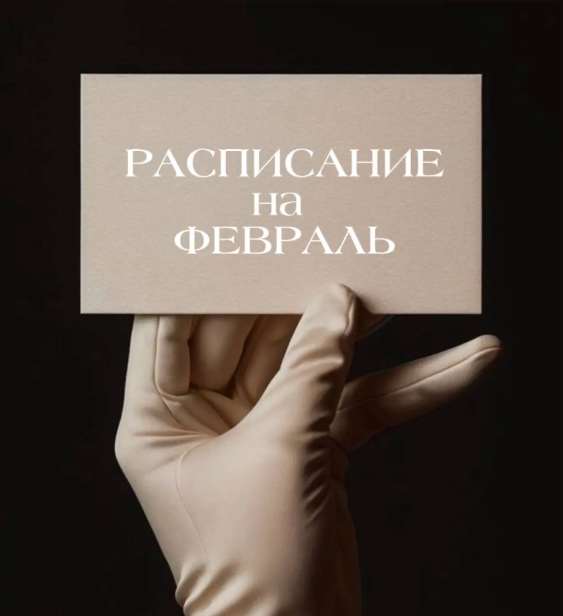 Встречи на тему Искусство, Стиль и Крепкий Характер