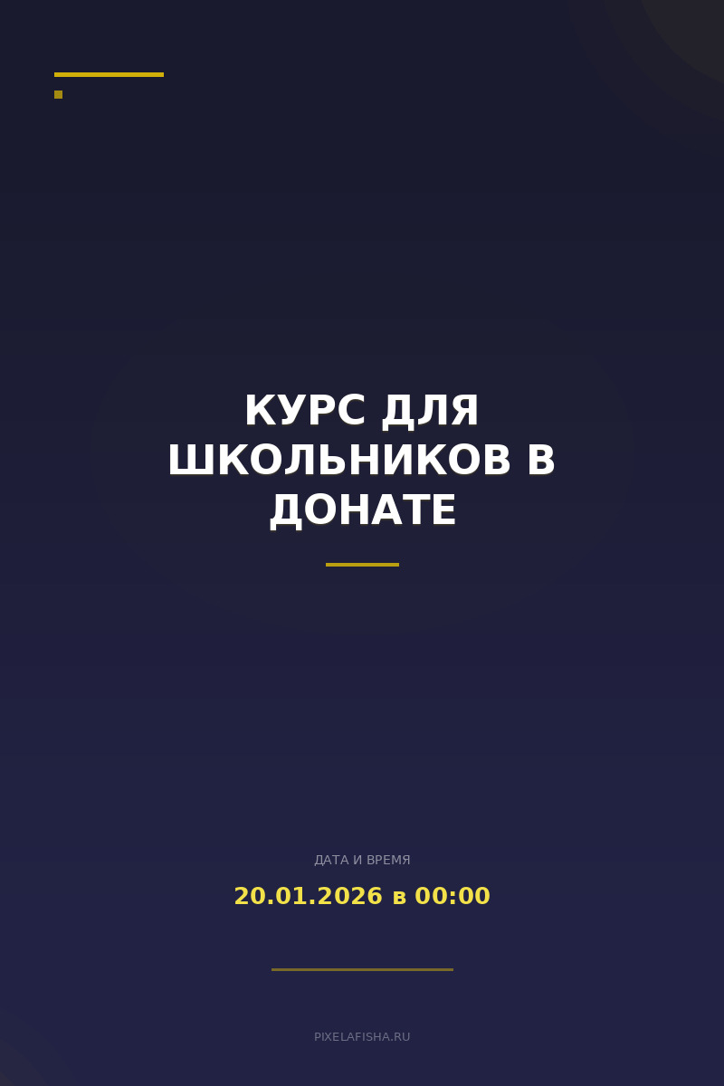 Курс для школьников в донате
