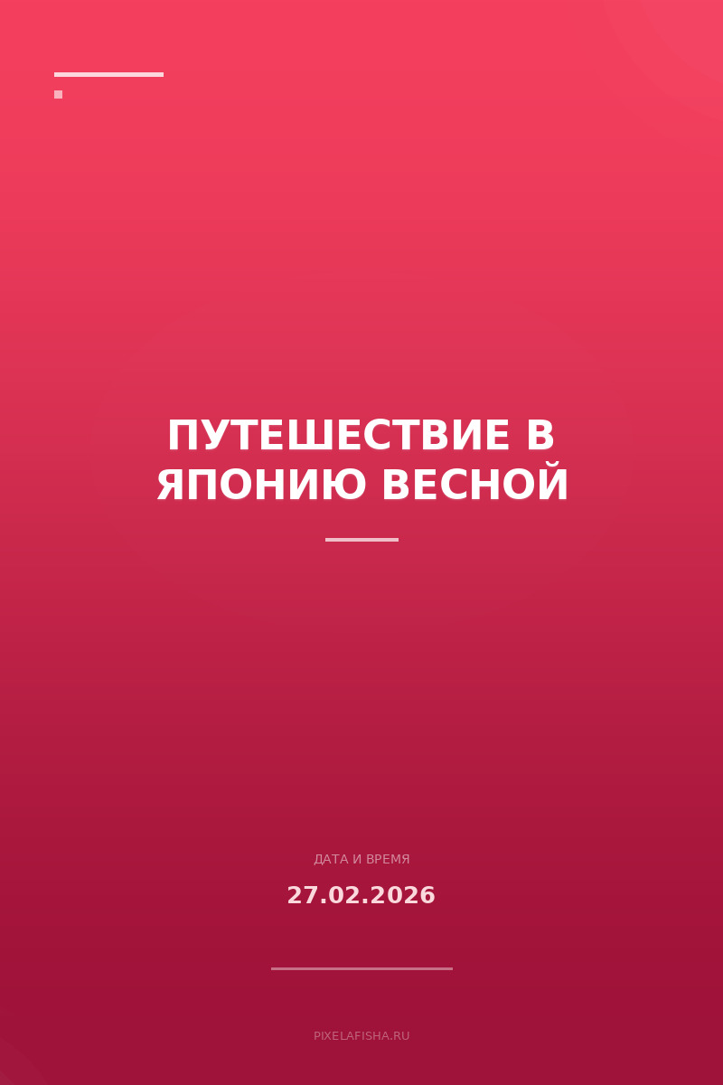 Путешествие в Японию весной