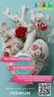 Фестиваль практик на тему Любви