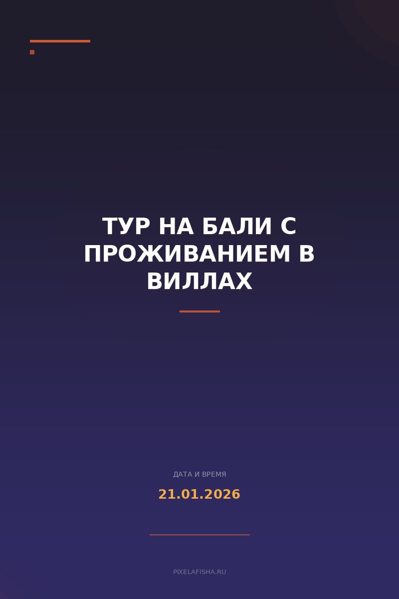 Тур на Бали с проживанием в виллах