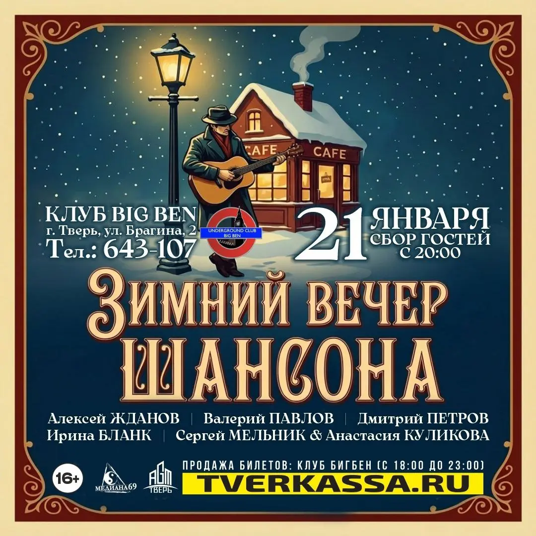 Концерт русского шансона в Твери