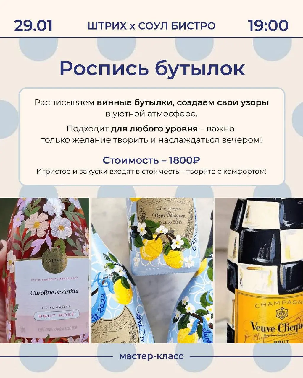 Мастер-классы по росписи винных бутылок и гипса