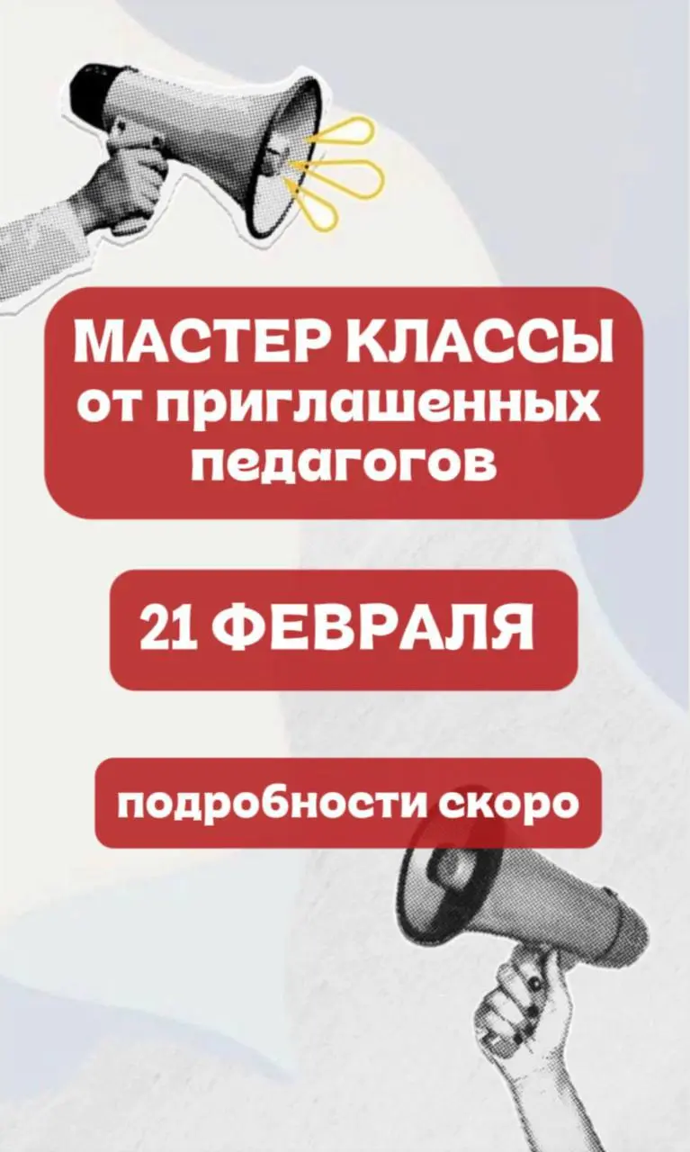 Мастер классы от приглашенных хореографов