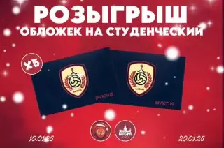 Розыгрыш мерча INVICTUS