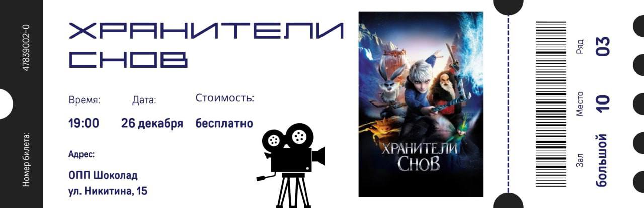 Просмотр мультфильма Хранители снов