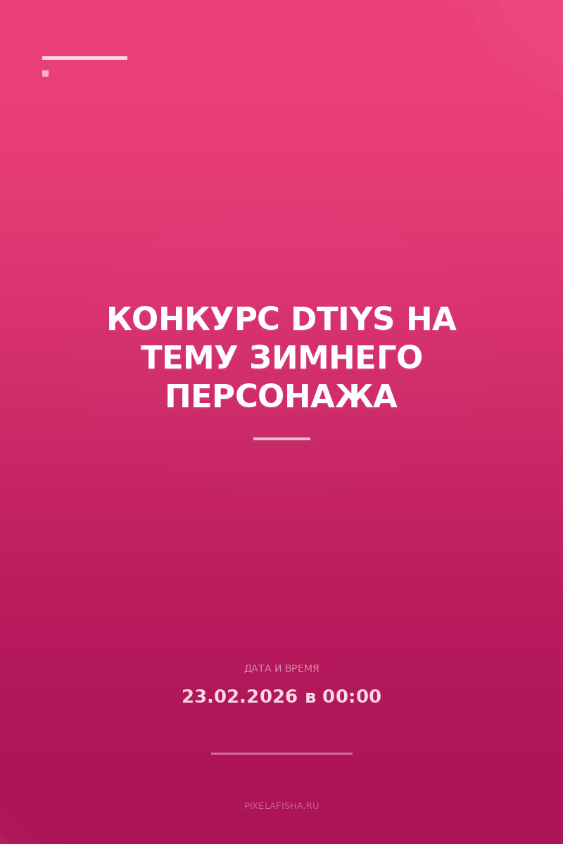 Конкурс DTIYS на тему зимнего персонажа