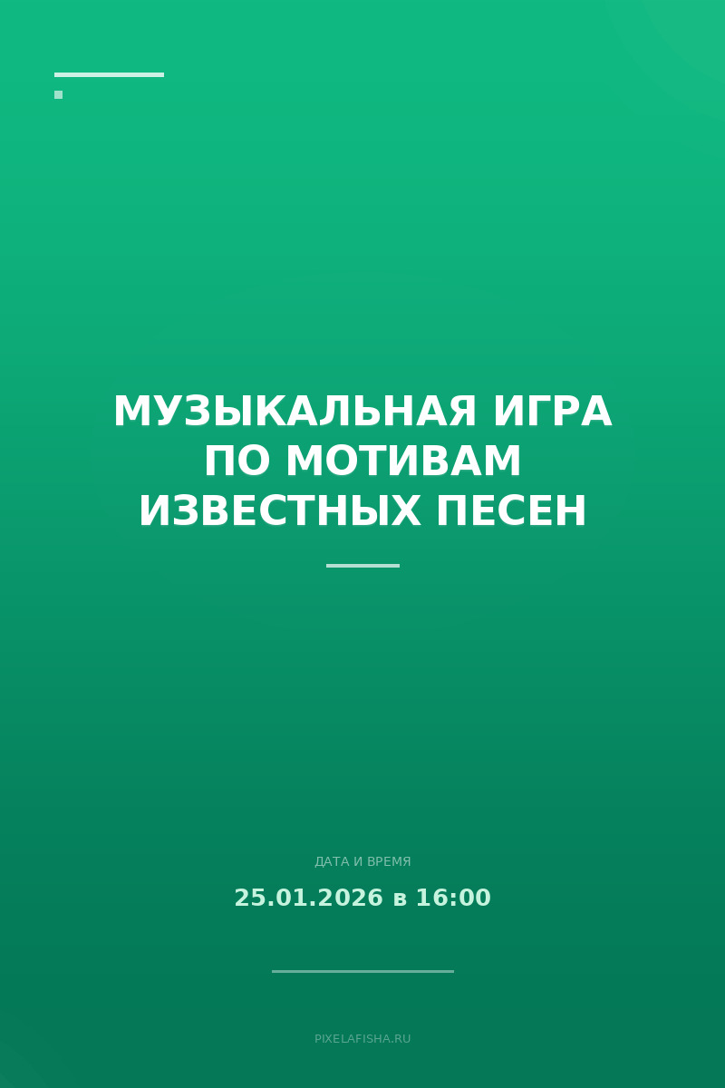 Музыкальная игра по мотивам известных песен