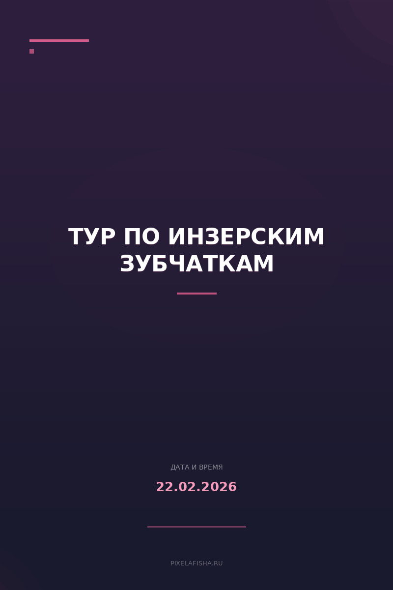 Тур по Инзерским зубчаткам
