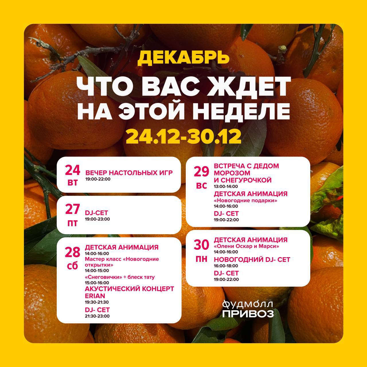 Афиша недели фудмолла Привоз