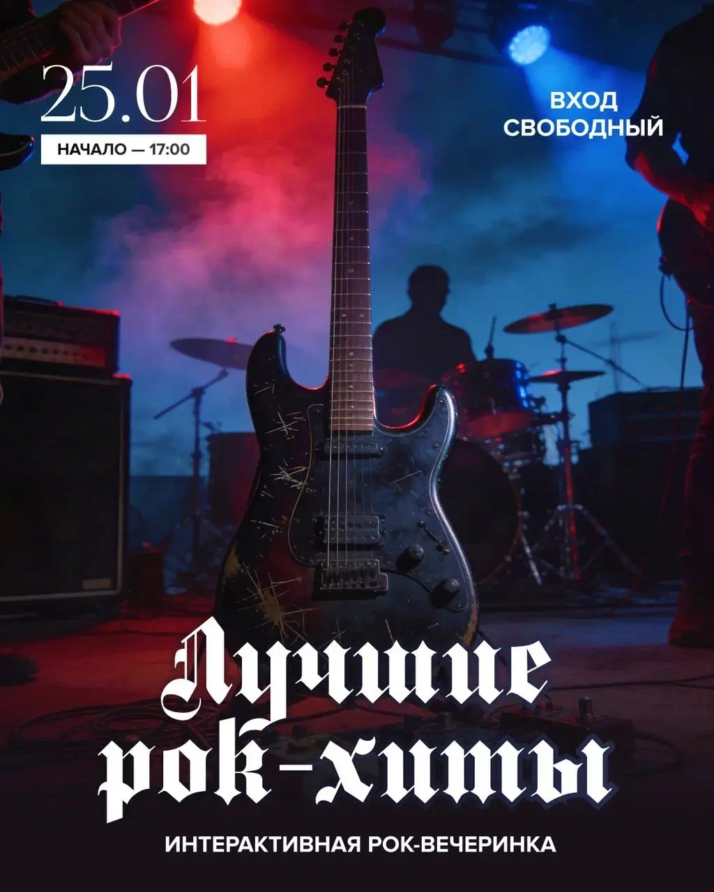 Интерактивная рок-вечеринка с участием студентов