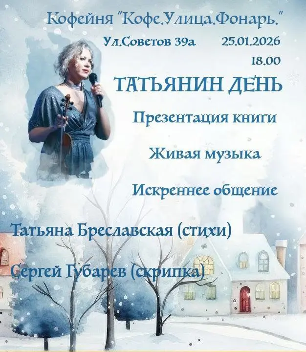 Презентация книги на тему Татьянин день