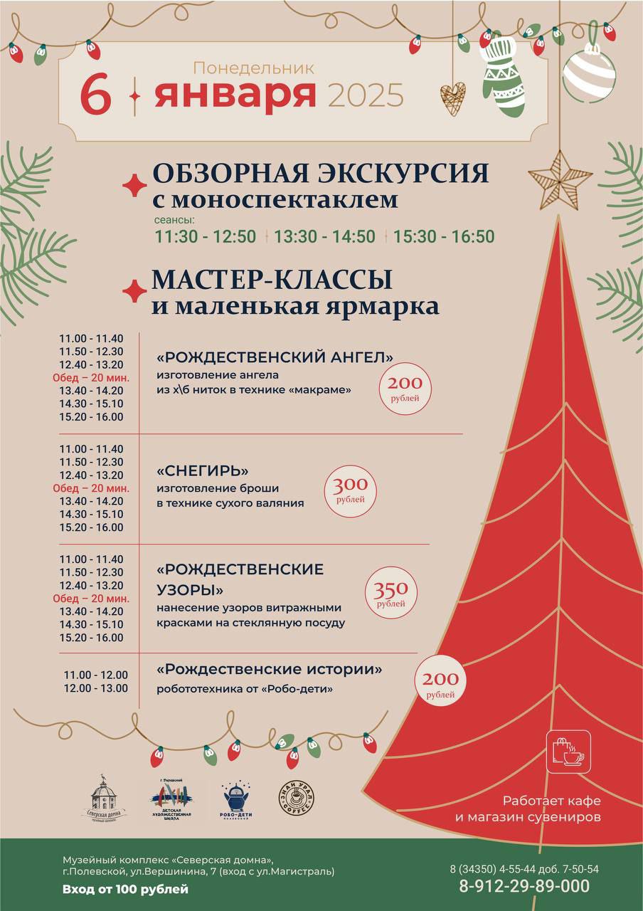 Рождество в Северской домне