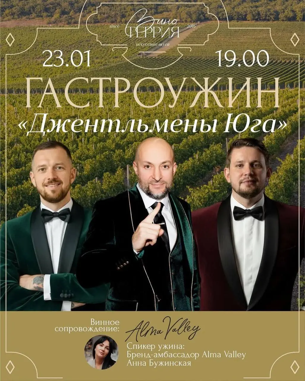 Гастрономический ужин от Джентльменов Юга