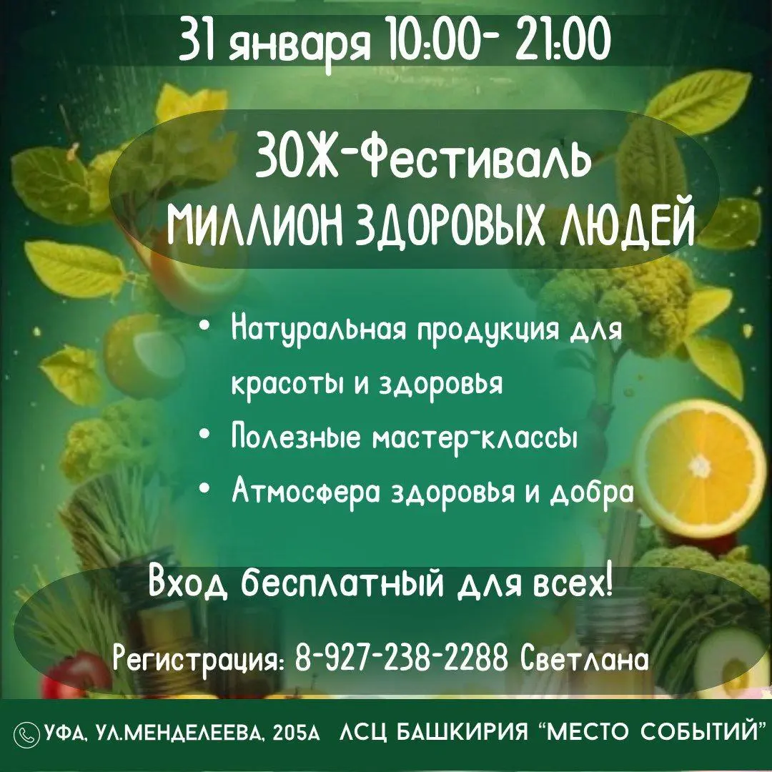 Фестиваль по теме ЗОЖ «Миллион Здоровых Людей»