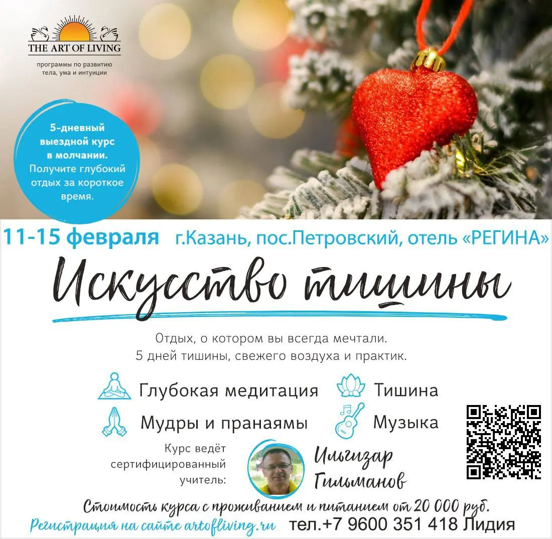 Выездной курс по тишине и медитации