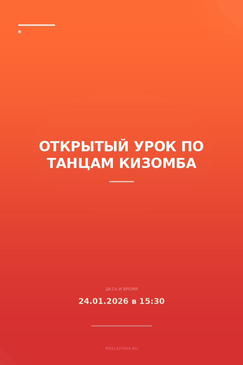 Открытый урок по танцам Кизомба
