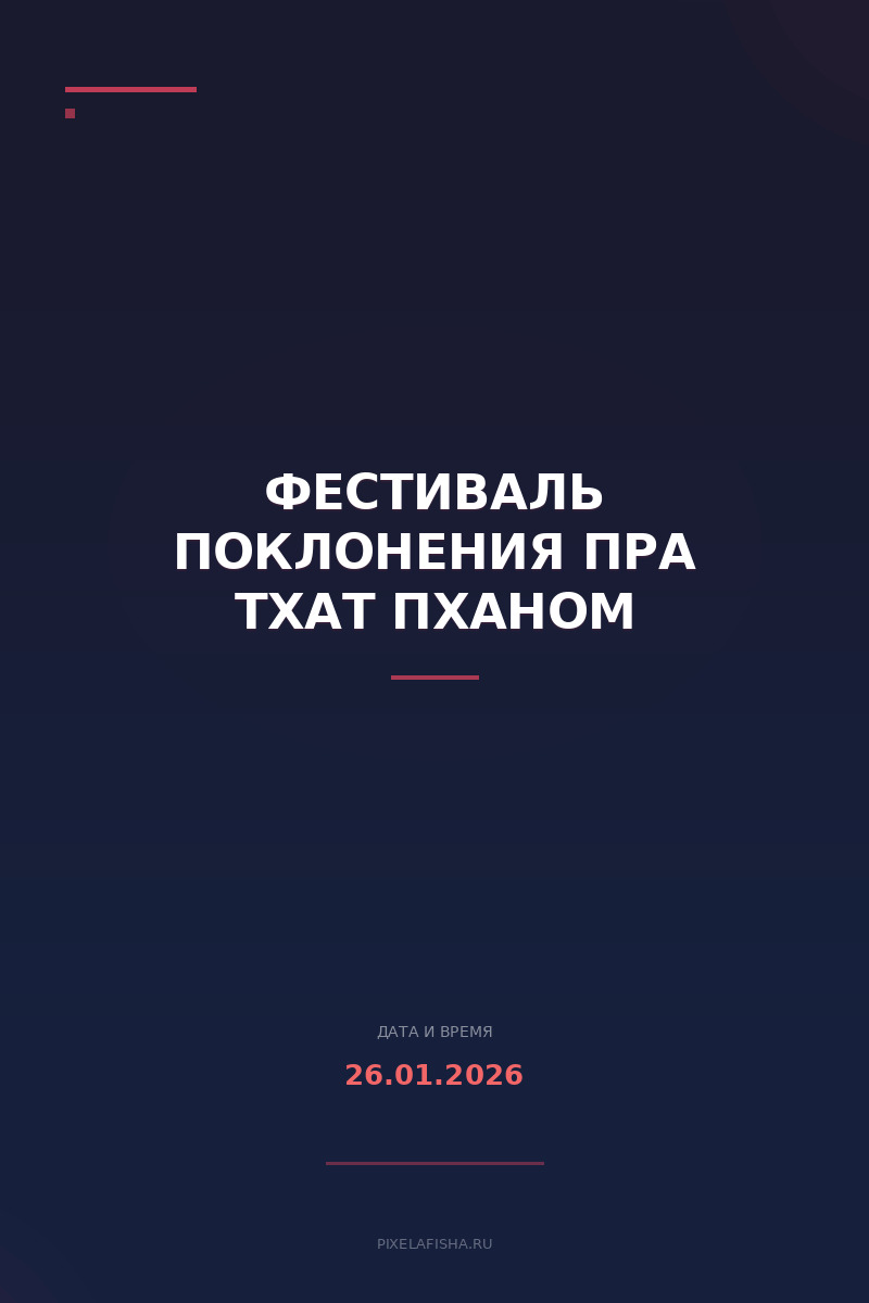 Фестиваль поклонения ПРА ТХАТ ПХАНОМ