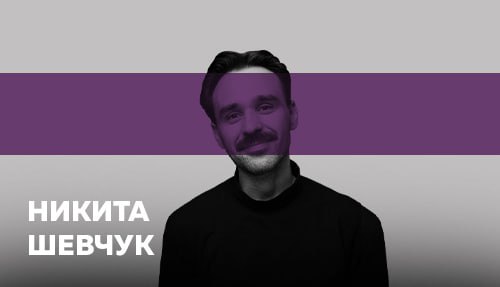 Stand Up. Никита Шевчук