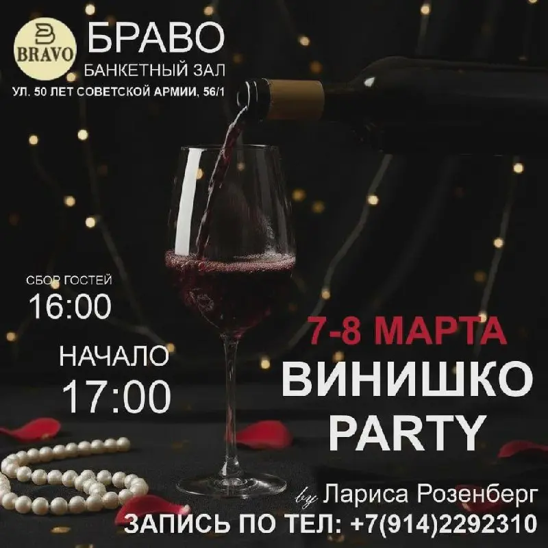 Вечеринка Винишко по теме PARTY