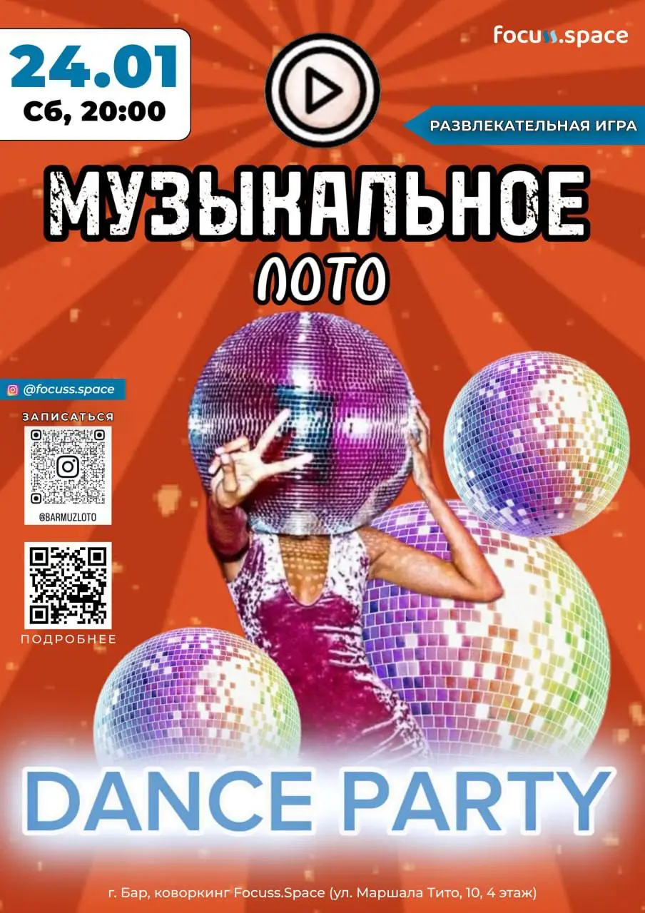 Развлекательная игра Музыкальное лото