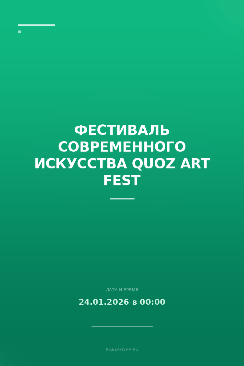 Фестиваль современного искусства Quoz Art Fest