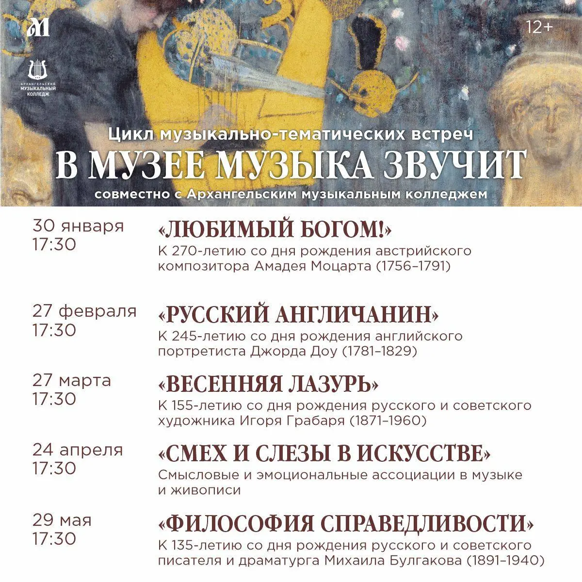 Цикл музыкально-тематических встреч в Музее