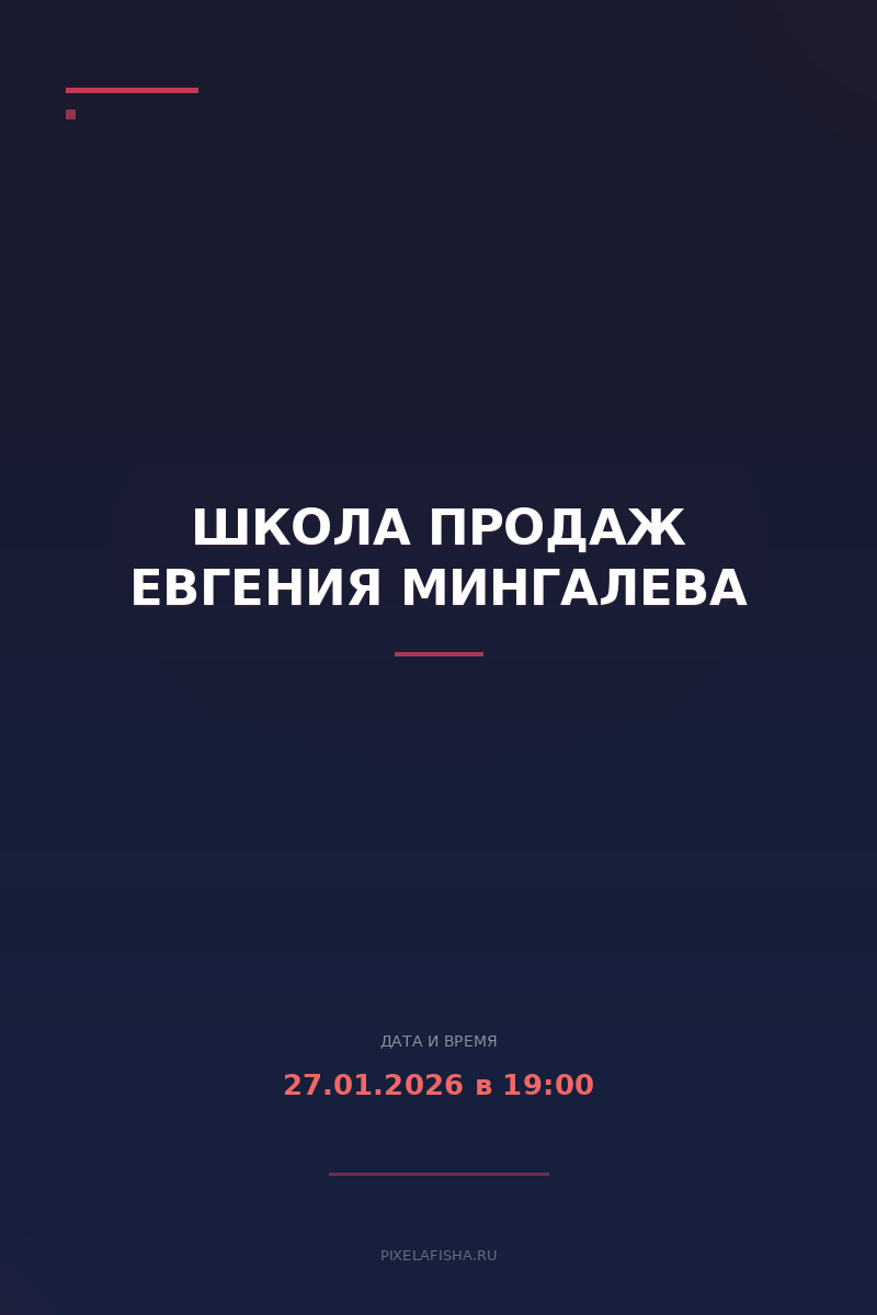 Школа продаж Евгения Мингалева