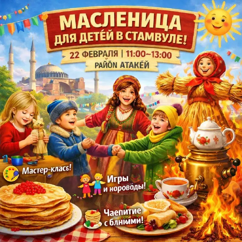 Праздник для детей Масленица