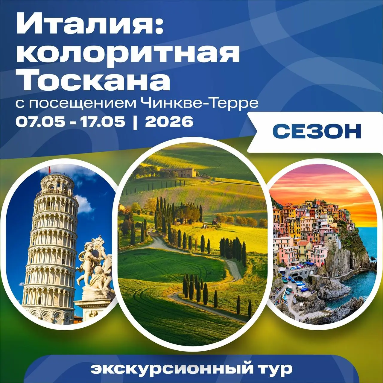 Экскурсионный тур по Тоскане