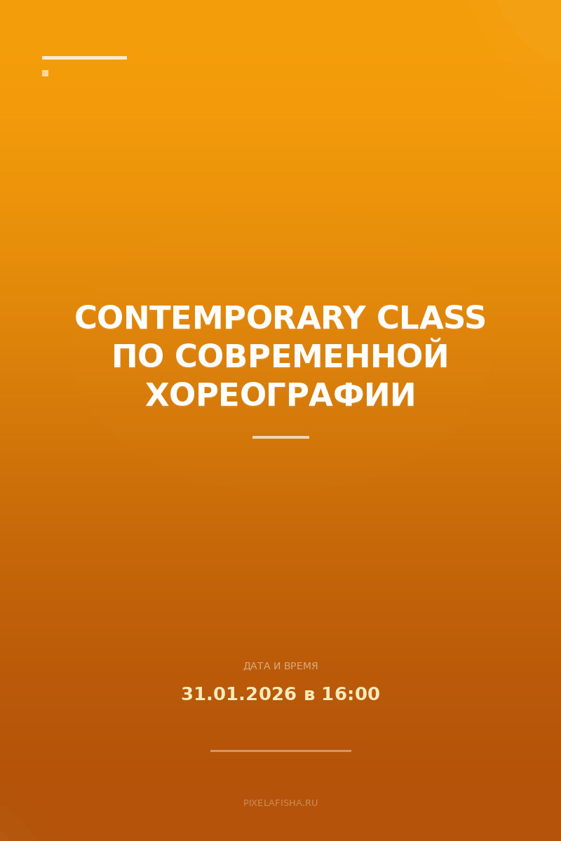 Contemporary Class по современной хореографии