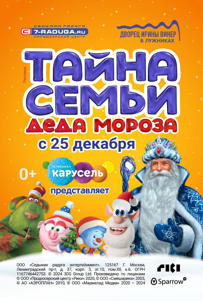 Тайна семьи Деда Мороза