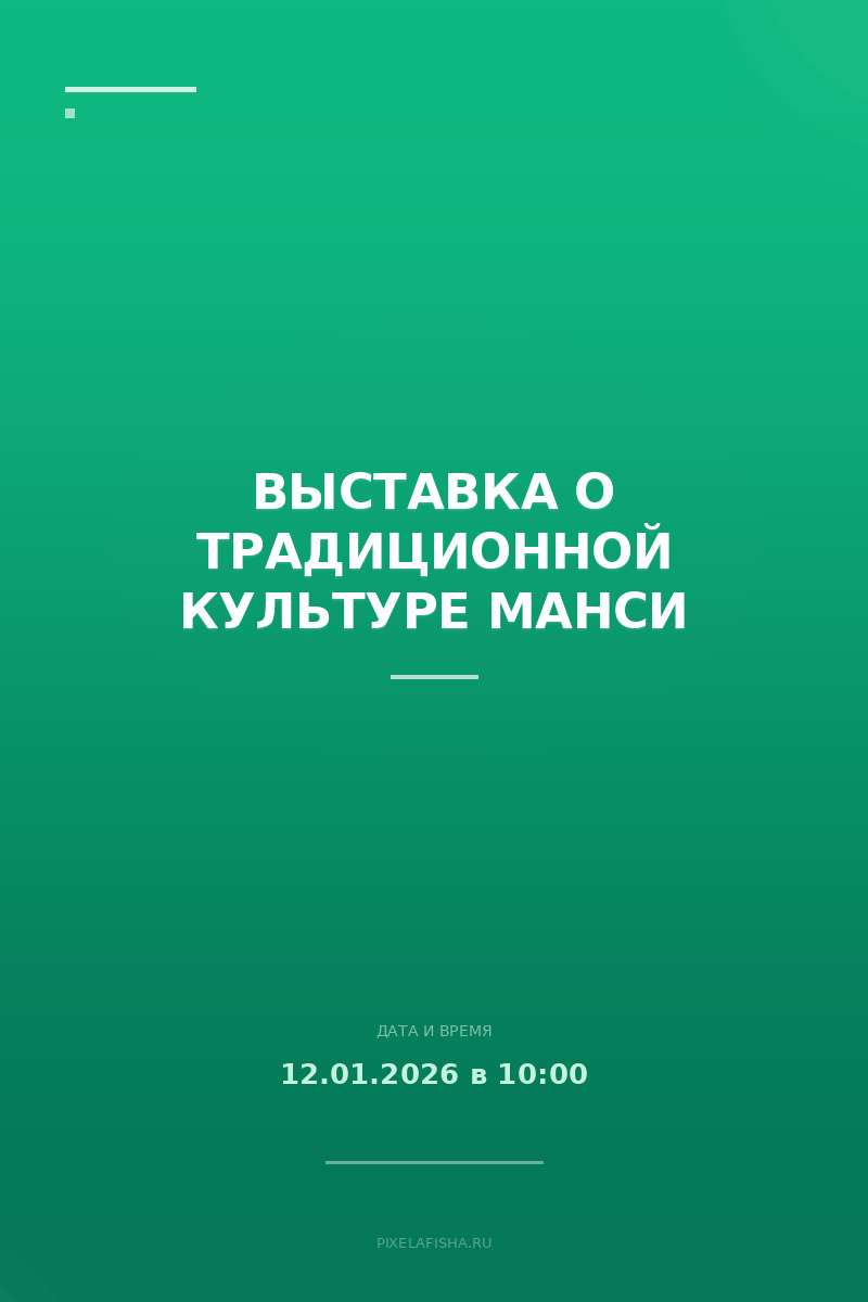 Выставка о традиционной культуре манси