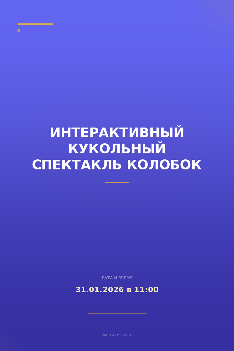Интерактивный кукольный спектакль Колобок