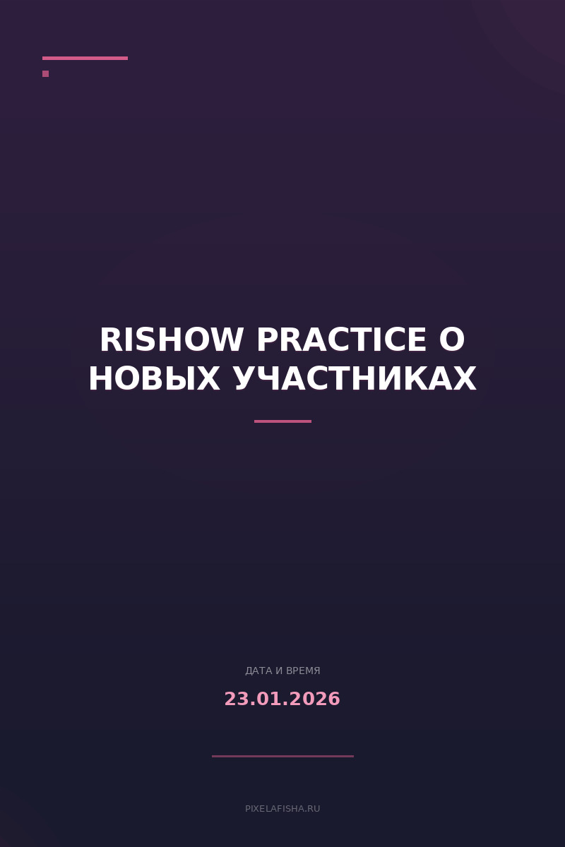 Rishow Practice о новых участниках