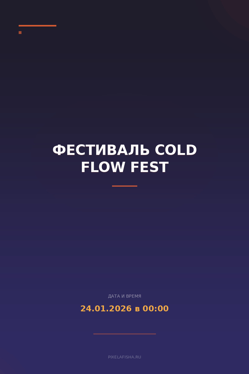 Фестиваль Cold Flow Fest