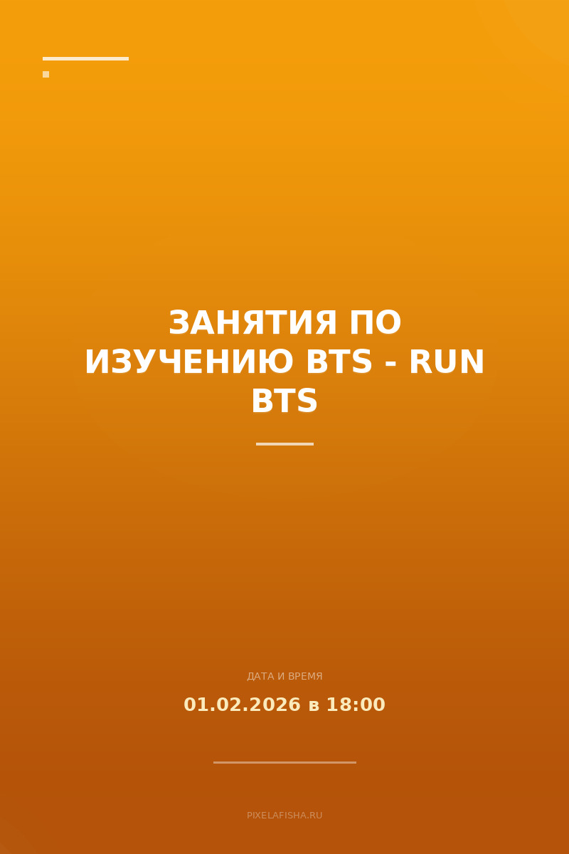 Занятия по изучению BTS - RUN BTS