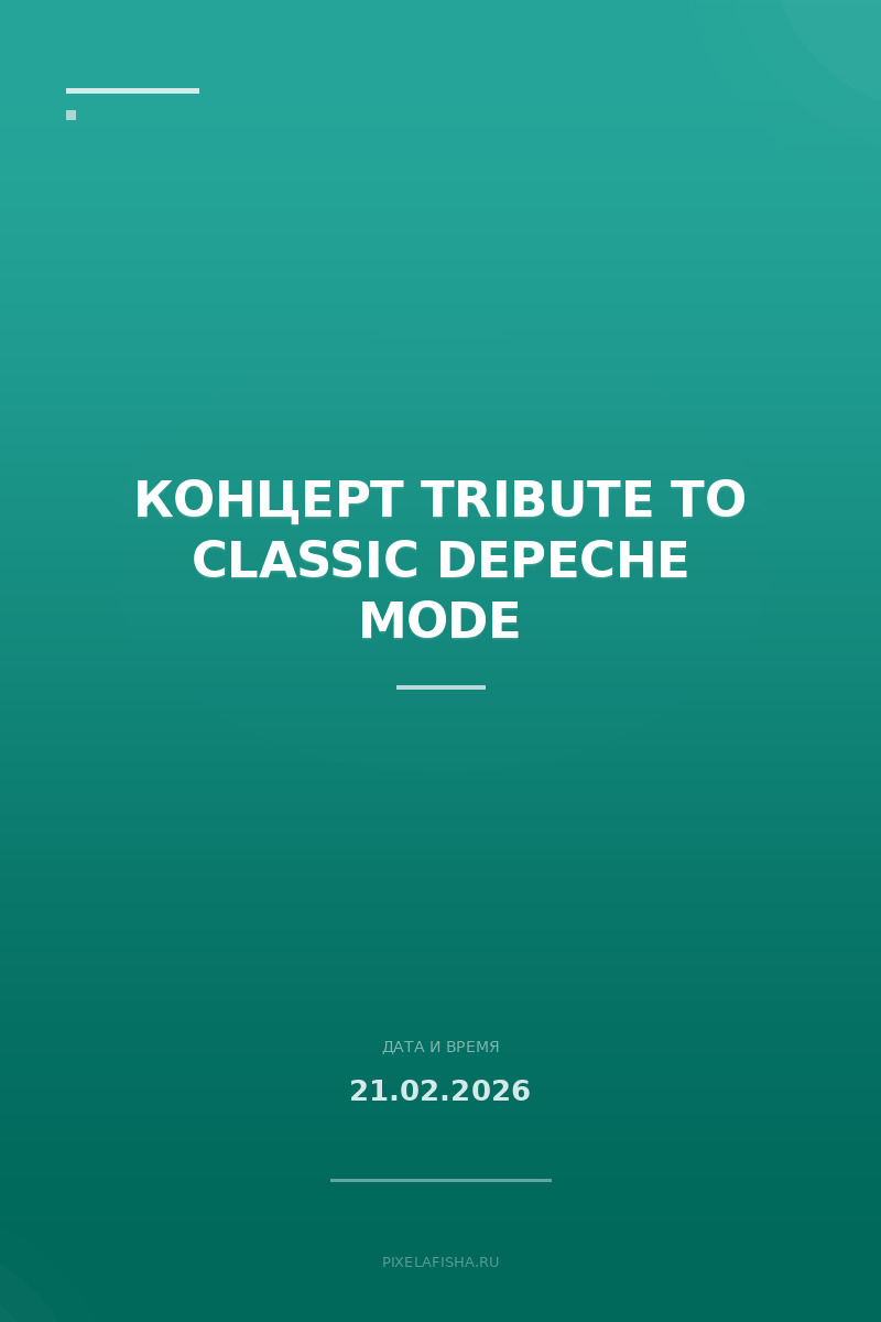 Концерт Tribute to classic Depeche Mode