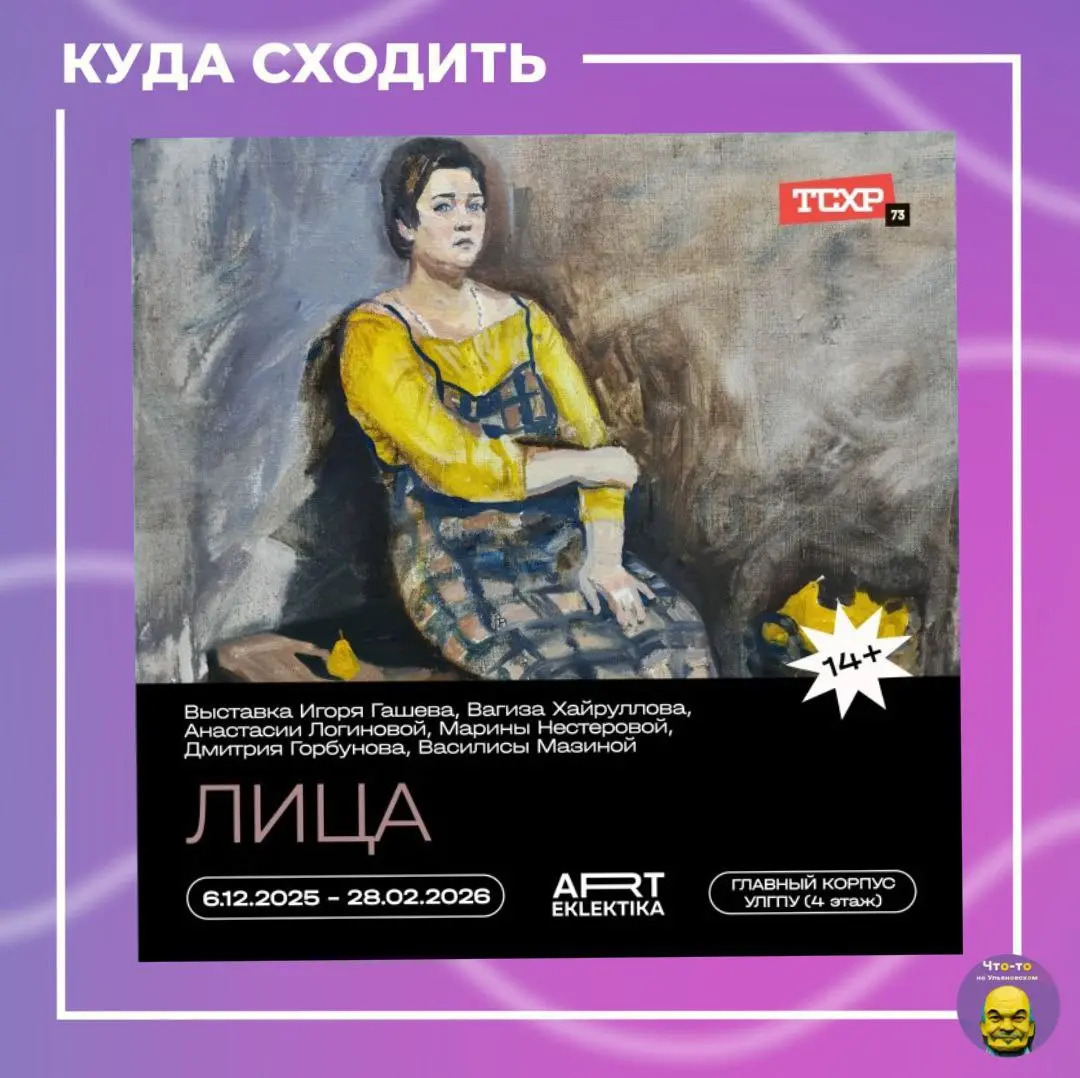 Выставка димитровградских художников "Лица"