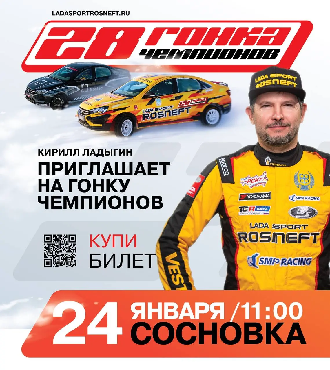 Гонка Чемпионов на синхронной трассе