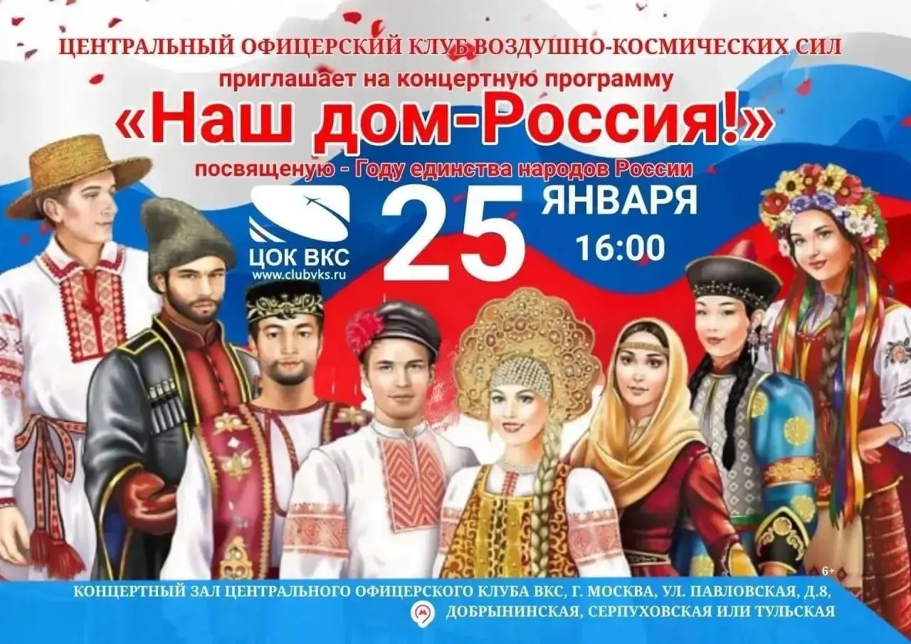 Концерт по теме Наш дом - Россия