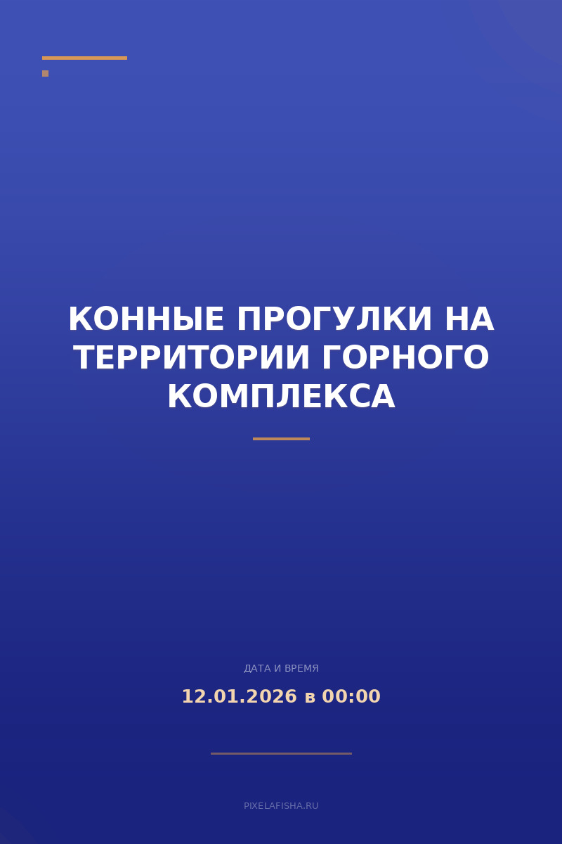 Конные прогулки на территории горного комплекса