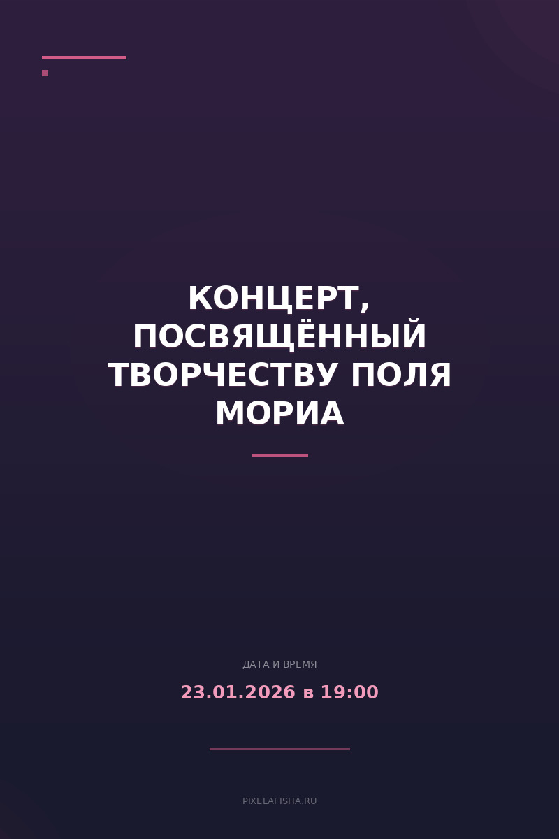 Концерт, посвящённый творчеству Поля Мориа