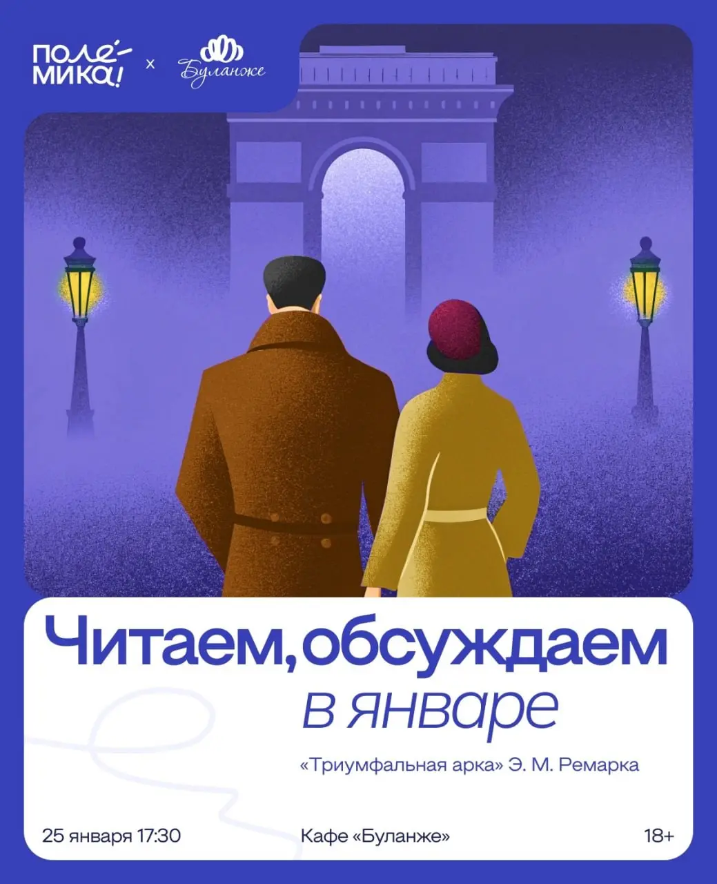 Встреча по обсуждению книги Триумфальной арки