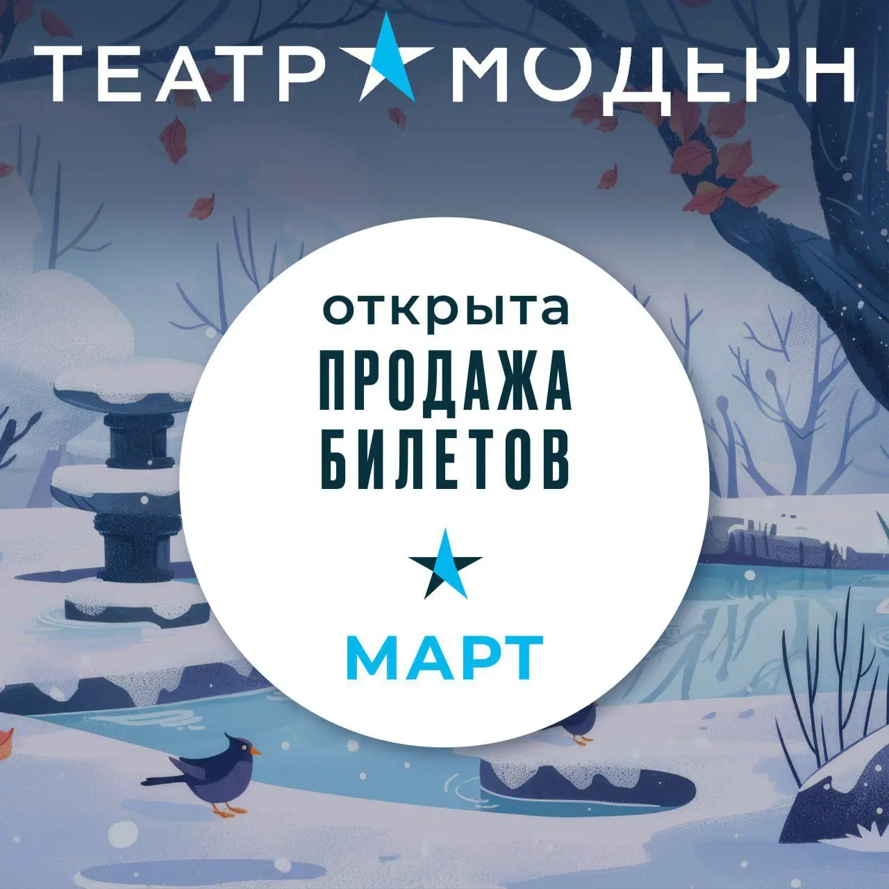 Открытие продаж билетов на спектакли театра